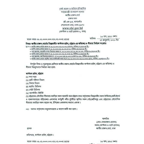 Document preview: সংশোধিত সীমানা আদেশ (কাস্টম হাউস, চট্টগ্রাম) — income_tax_form, বাংলাদেশ (CERFA n°সংশোধিত_সীমানা_আদেশ_(কাস্টম_হাউস,_চট্টগ্রাম))