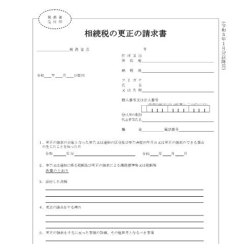 Document preview: B1-27 相続税及び贈与税の更正の請求手続 — 相続税の更正の請求書（令和５年１月分以降用）（PDF/234KB） — 相続税・贈与税, 日本 (CERFA n°B1-27)