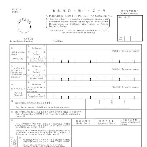 Document preview: A3-7 租税条約に関する届出（外国預託証券に係る配当に対する所得税及び復興特別所得税の軽減・免除） — 租税条約, 日本 (CERFA n°A3-7)