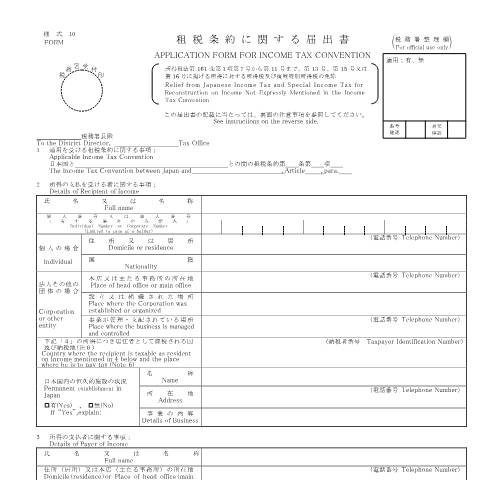 Document preview: A3-13 租税条約に関する届出（所得税法第161条第1項第7号から第11号まで、第13号、第15号又は第16号に掲げる所得に対する所得税及び復興特別所得税の免除） — 租税条約, 日本 (CERFA n°A3-13)