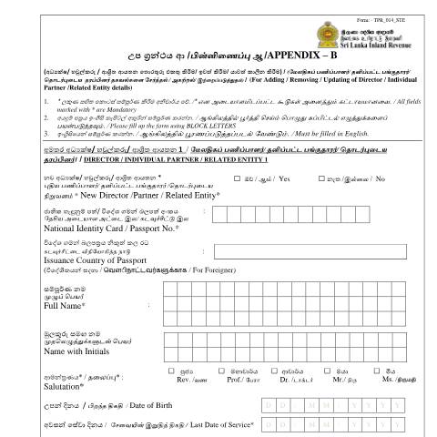 Document preview: APPENDIX - B (For Adding / Removing / Updating of Director /Individual Partner / Related Entity details) — Taxpayer Registration, Sri Lanka (CERFA n°TPR_014)