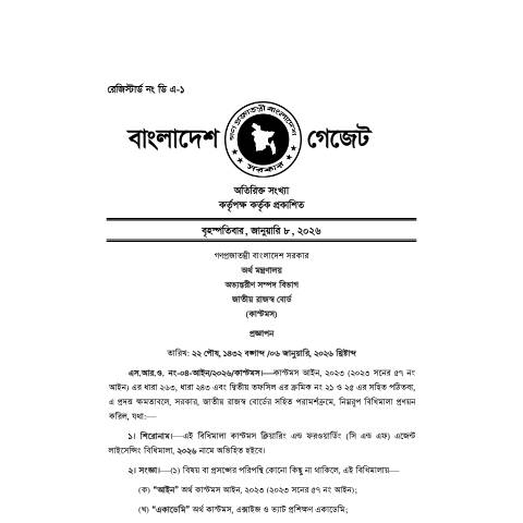 Document preview: SRO 041 — sro, বাংলাদেশ (CERFA n°SRO 041)