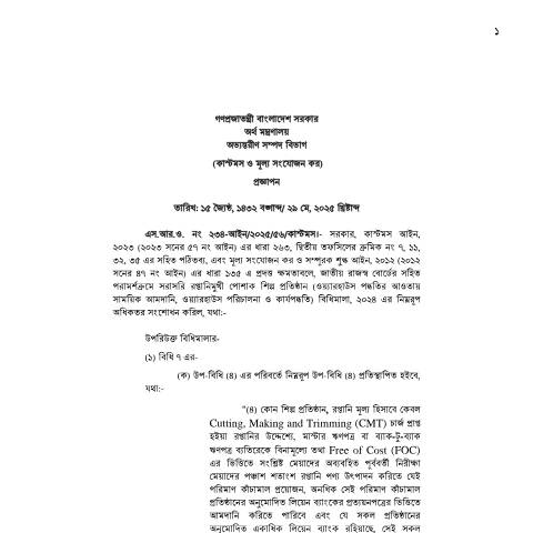 Document preview: 45.SRO 213 Direct Exporters Rules 2024 Amend — sro, বাংলাদেশ (CERFA n°SRO 213)