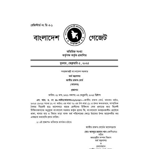 Document preview: SRO 48 2024 — sro, বাংলাদেশ (CERFA n°SRO 48)