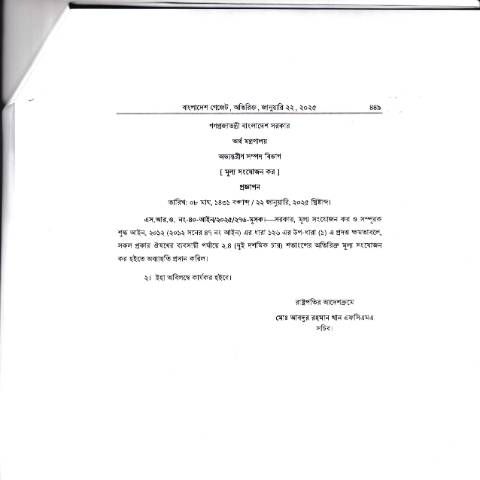 Document preview: IMG 20250213 00151 — sro, বাংলাদেশ (CERFA n°IMG_20250213_00151)