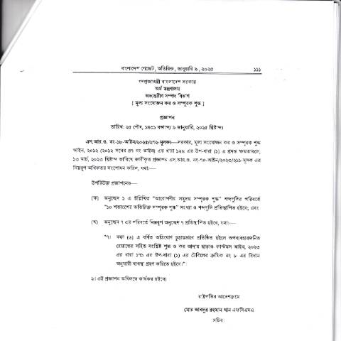 Document preview: IMG 20250213 0011 — sro, বাংলাদেশ (CERFA n°IMG_20250213_0011)