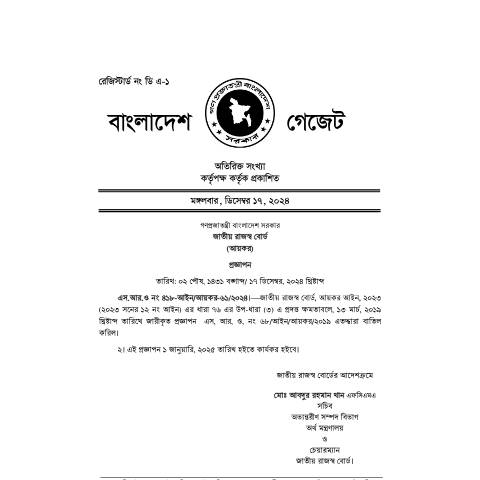 Document preview: SS Power I Limited কে প্রদত্ত — sro, বাংলাদেশ (CERFA n°SS_Power_I_Limited_কে_প্রদত্ত)