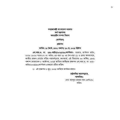 Document preview: 57.SRO 338 2024 Sugar RD Del — sro, বাংলাদেশ (CERFA n°SRO 338)