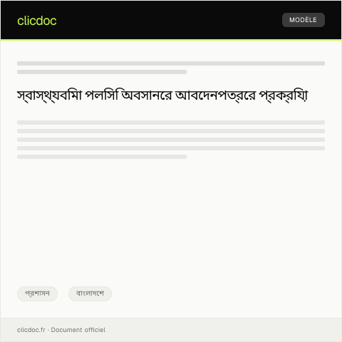 Document preview: স্বাস্থ্যবিমা পলিসির অবসানের জন্য আবেদনের চিঠি — প্রশাসন, বাংলাদেশ