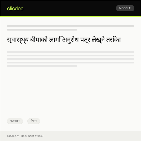 Document preview: स्वास्थ्य बीमाको लागि अनुरोध २०७९ — प्रशासन, नेपाल