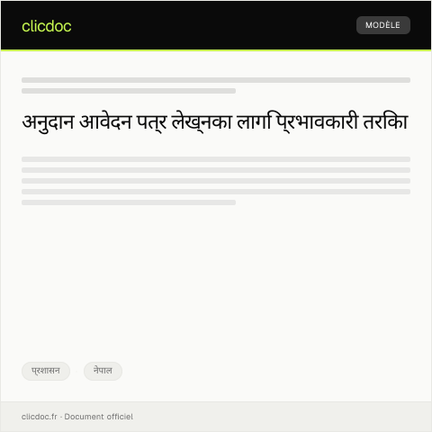 Document preview: स्वायत्त नगरपालिका मार्फत अनुदान आवेदन पत्र २०७९ — प्रशासन, नेपाल