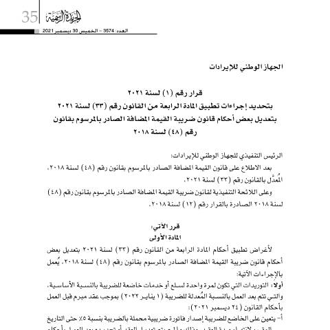 Document preview: Decision No. (1) for the year 2021 to determine the procedures for implementing Article (4) of the Law No. (33) for the year 2021 amending some provisions of the VAT Law issued by Decree-Law No. (48) for the year 2018 — Decisions, البحرين (CERFA n°Decision No. (1) for the year 2021)
