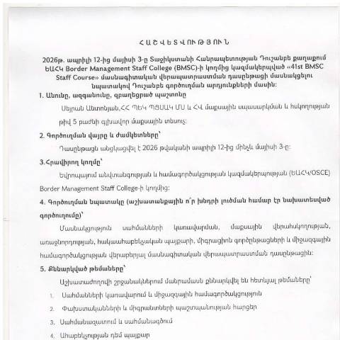 Document preview: Հաշվետվություն՝ 2026թ․ ապրիլի 12-ից մայիսի 3-ը Տաջիկստանի Հանրապետություն (ք․  Դուշանբե) գործուղման արդյունքների մասին — Հաշվետվություն (rapport), Հայաստան