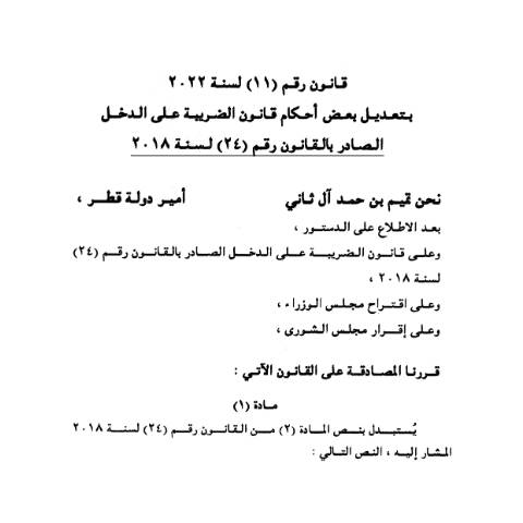 Document preview: Laws (11) Amend — Laws, قطر (CERFA n°Laws (11) Amend)