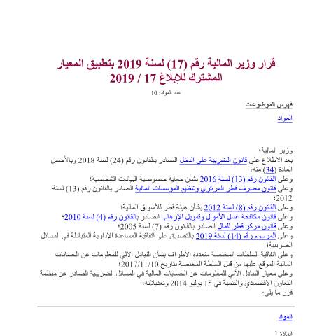 Document preview: Decision No. (17) of 2019 — Decisions, قطر (CERFA n°Decision No. (17) of 2019)