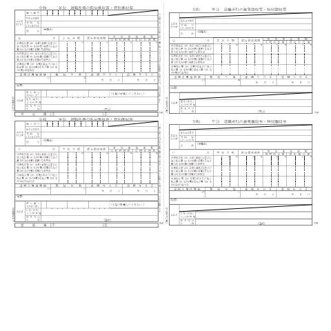 Document preview: F1-2 退職所得の源泉徴収票（同合計表） — [手書用]令和 年分 退職所得の源泉徴収票（令和4年分以後用）（PDF/294KB） — hotei, 日本 (CERFA n°F1-2)