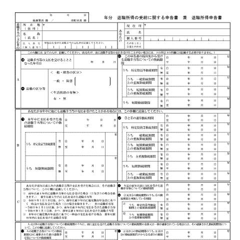 Document preview: A2-29 退職所得の受給に関する申告（退職所得申告） — 退職所得の受給に関する申告書（退職所得申告書）（PDF/629KB） — 源泉所得税, 日本 (CERFA n°A2-29)