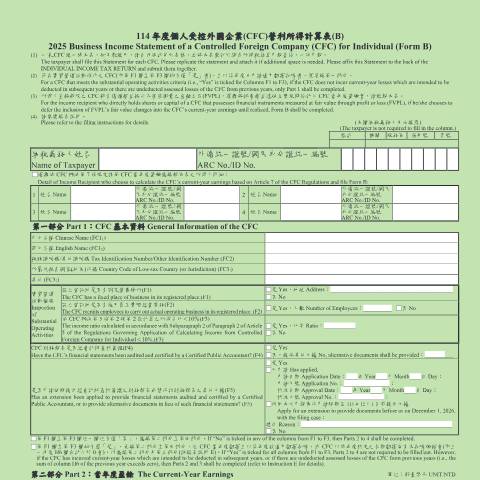 Document preview: 個人所得基本稅額申報表(外僑)(中英文併列) — 綜合所得稅, 台灣 (CERFA n°114年度個人受控外國企業(CFC)營利所得計算表（B）)
