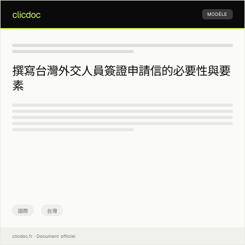 Document preview: 台灣在外外交人員簽證申請 — 國際, 台灣