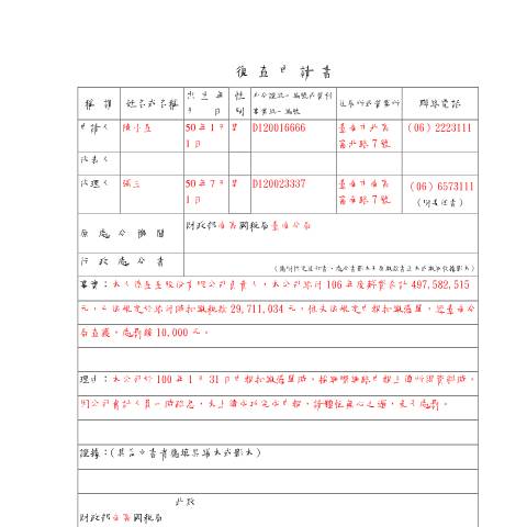 Document preview: 復查申請書-國稅、申請復查案件委任書 — 稅務行政, 台灣 (CERFA n°國稅復查申請書-填表範例(pdf))