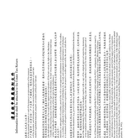 Document preview: 遺產稅申報書-98.1.22以前(中英併列) — 遺產稅, 台灣 (CERFA n°遺產稅申報應檢附基本資料一覽表(中英併列)