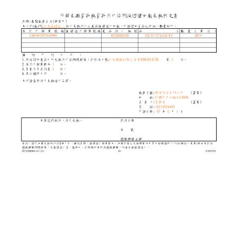 Document preview: 外銷免徵貨物稅貨物出口後因故退運回廠免稅申請書 — 貨物稅, 台灣 (CERFA n°填表範例)