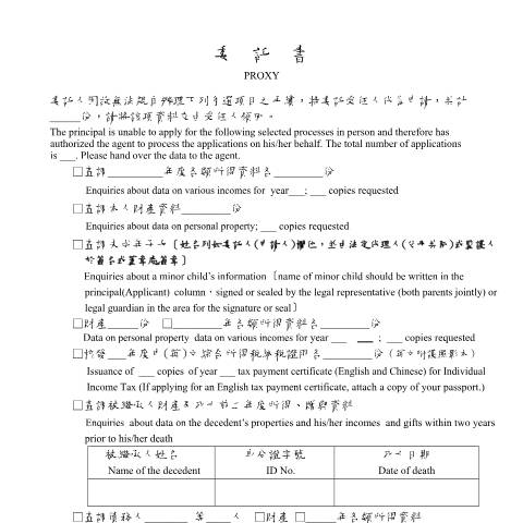 Document preview: 查調委託書 — 稅務行政, 台灣 (CERFA n°空白表單(中英併列))