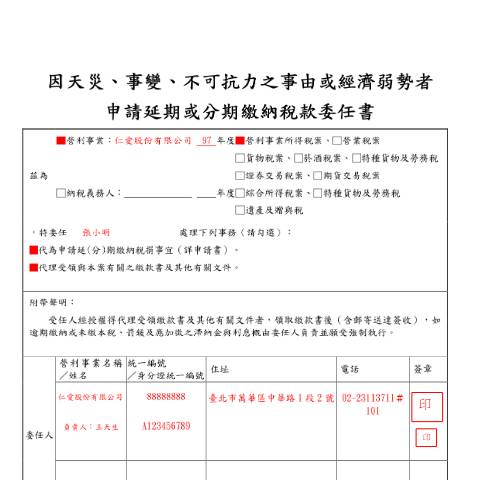 Document preview: 因天災事變不可抗力之事由或經濟弱勢者申請延期或分期繳納稅款委任書(中英文並列) — 稅務行政, 台灣 (CERFA n°填表範例(pdf))