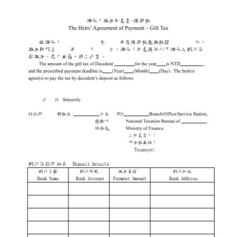 Document preview: 遺產稅存款繳納申請書(中英併列) — 遺產稅, 台灣 (CERFA n°被繼承人贈與稅同意書(中英併列))