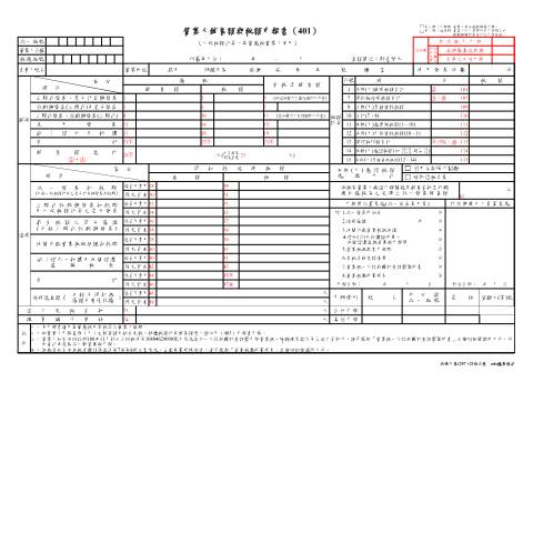 Document preview: 營業人銷售額與稅額申報書及說明欄(401、403及404)A4格式 — 營業稅, 台灣 (CERFA n°營業人銷售額與稅額申報書及說明欄(401、403及404)A4格式)