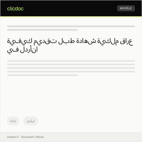 Document preview: طلب شهادة ملكية عقار من دائرة الأراضي والمساحة — إدارة, الأردن