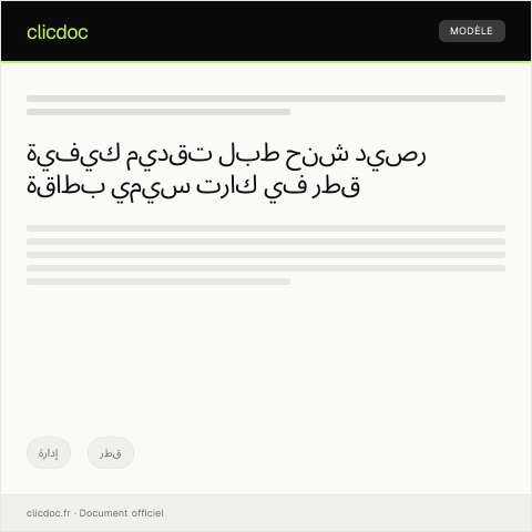 Document preview: طلب شحن رصيد بطاقة سيمي كارت — إدارة, قطر