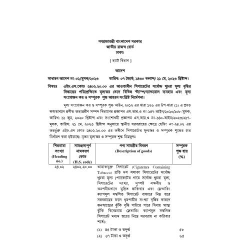 Document preview: GO 01 — govt_order, বাংলাদেশ (CERFA n°GO-01)