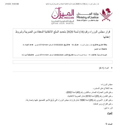 Document preview: Decision No. (16) of 2020 — Decisions, قطر (CERFA n°Decision No. (16) of 2020)