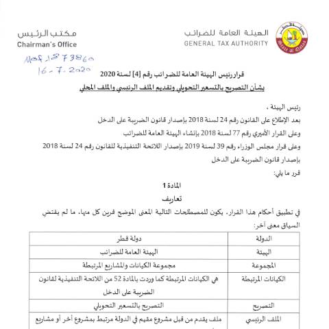 Document preview: Decision No. (4) of 2020 — Decisions, قطر (CERFA n°Decision No. (4) of 2020)