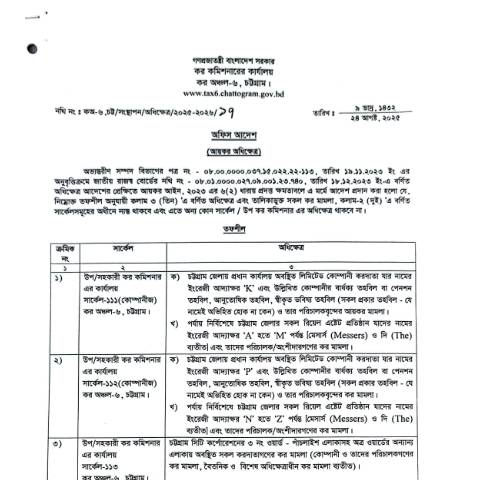 Document preview: tax 6 ctg — income_tax, বাংলাদেশ (CERFA n°tax_6_ctg)
