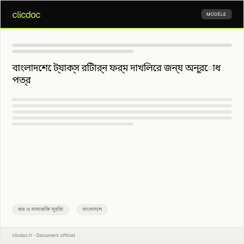Document preview: ট্যাক্স রিটার্ন ফর্ম দাখিলের অনুরোধ — কর ও সামাজিক সুবিধা, বাংলাদেশ