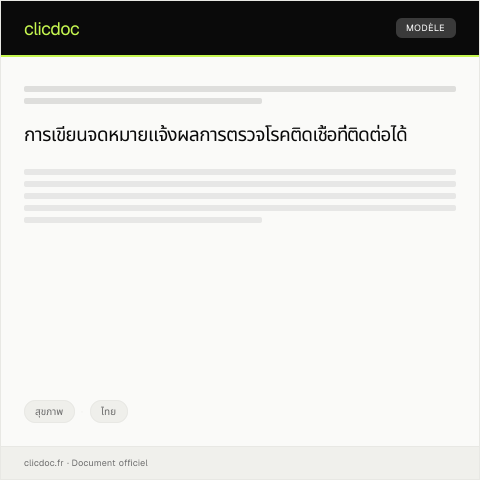 Document preview: แบบฟอร์มแจ้งผลการตรวจโรคติดเชื้อที่ติดต่อได้ (แบบ ฟอร์ม TBC01) — สุขภาพ, ไทย