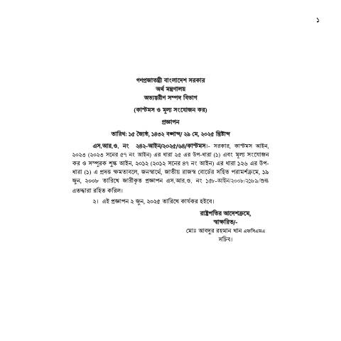 Document preview: 53.SRO 158 2008 Tele Del — sro, বাংলাদেশ (CERFA n°SRO 158)