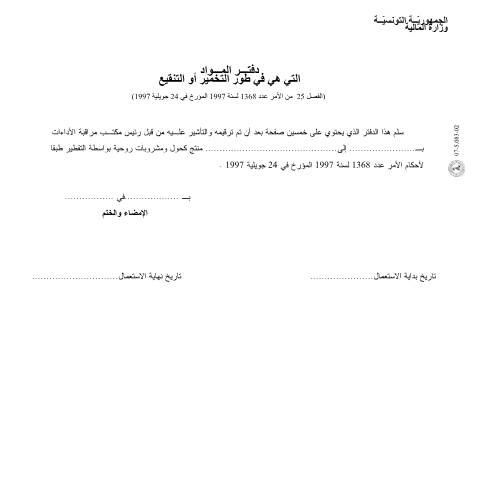 Aperçu du document Télécharger — Autres, Tunisie