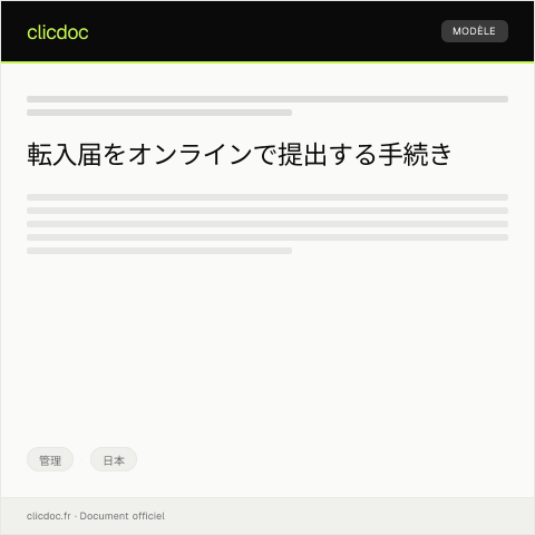 Document preview: 転入届のオンライン提出方法について — 管理, 日本
