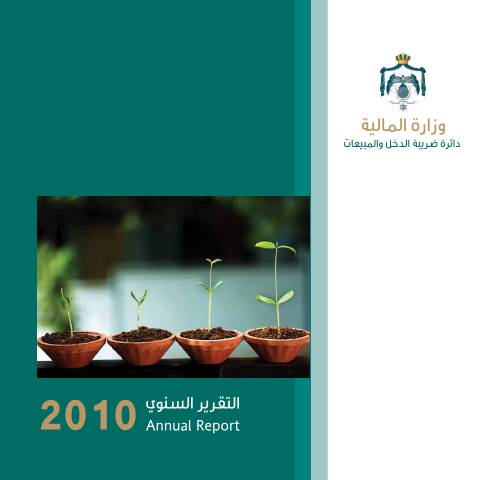 Document preview: تقرير الانجاز السنوي 2010 — الكتب السنوية وتقارير الإنجاز (Yearbooks & reports), الأردن (CERFA n°تقرير الانجاز السنوي 2010)