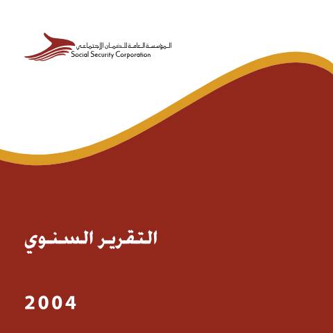 Document preview: التقرير السنوي 2004 2 — التقارير السنوية, الأردن (CERFA n°التقرير السنوي 2004 2)