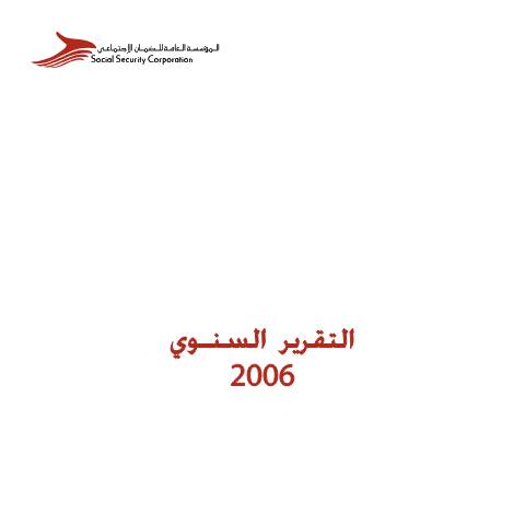 Document preview: التقرير السنوي 2006 2 — التقارير السنوية, الأردن (CERFA n°التقرير السنوي 2006 2)