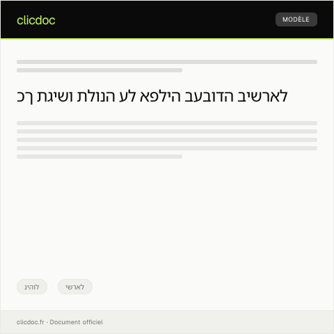 Document preview: תלונה על אפליה בעבודה — ניהול, ישראל