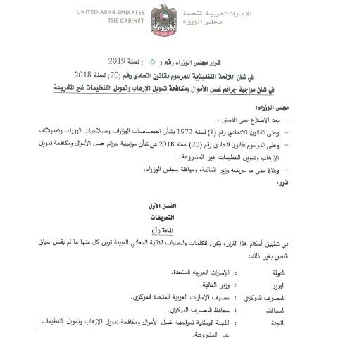 Document preview: Cabinet Resolution No (10) of 2019 Concerning the Implementation of the Regulations of Federal Decree-Law No (20) of 2018 on Anti-Money Laundering and Combating the Financing of Terrorism and Illegal Organisations (Arabic Only) — Financial Institutions and Activities, United Arab Emirates (CERFA n°Cabinet Resolution No (10) of 2019)