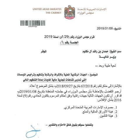 Document preview: Cabinet Resolution No (29/1) of 2019 on Supervisory Entities Concerned with the Supervision, Control, Regulation and Licensing of Institutions Engaged in Financial Commercial Activities, for the Purposes of Financial Restructuring (Arabic Only) — Bankruptcy and Insolvency, United Arab Emirates (CERFA n°Cabinet Resolution No (29/1) of 2019)