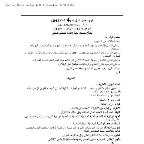 Document preview: Cabinet Resolution No (4) of 2018 on the Formation of the Financial Restructuring Committee (Arabic Only) — Bankruptcy and Insolvency, United Arab Emirates (CERFA n°Cabinet Resolution No (4) of 2018)