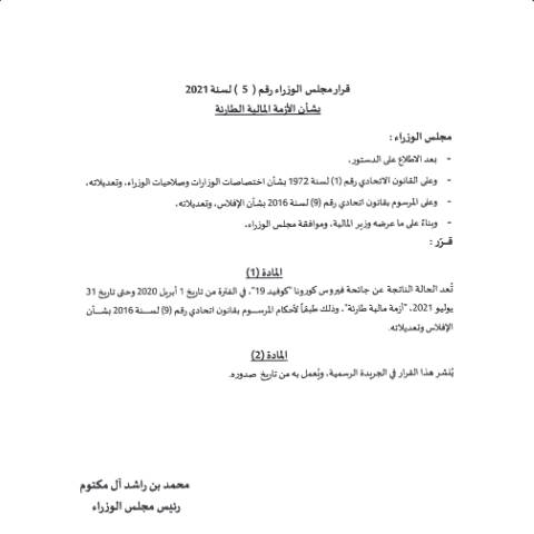 Document preview: Cabinet Resolution No (5) of 2021 Regarding the Emergency Financial Crisis (Arabic Only) — Bankruptcy and Insolvency, United Arab Emirates (CERFA n°Cabinet Resolution No (5) of 2021)