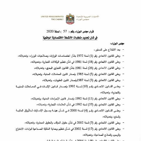 Document preview: Cabinet Resolution No (57) of 2020 Concerning Economic Substance Requirements (Arabic Only) — Economic Activities, United Arab Emirates (CERFA n°Cabinet Resolution No (57) of 2020)